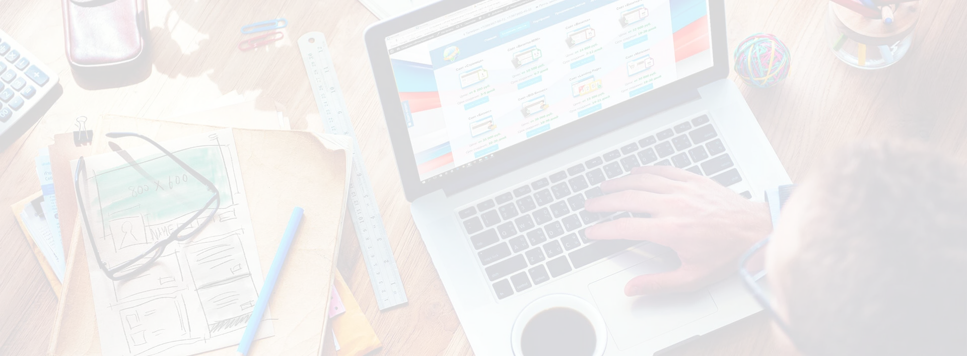 Wir erstellen Websites, die nicht nur das Geschäft, sondern auch das Leben verändern